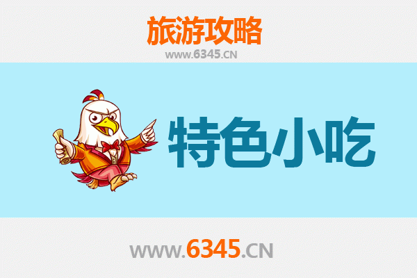 凤翔小吃寻味指南 | 资深博主带你吃遍西府舌尖美味